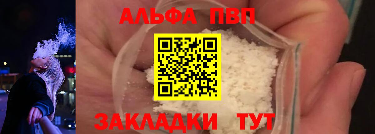 A-PVP Crystall Ипатово