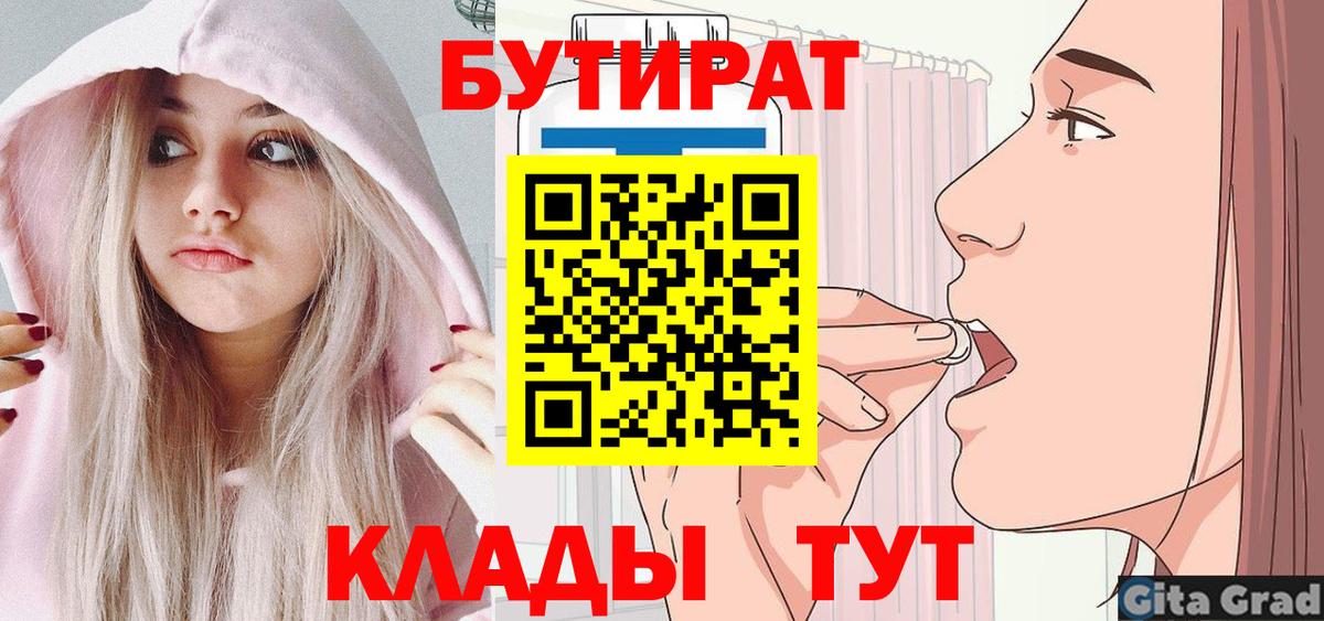 БУТИРАТ 99% Ипатово