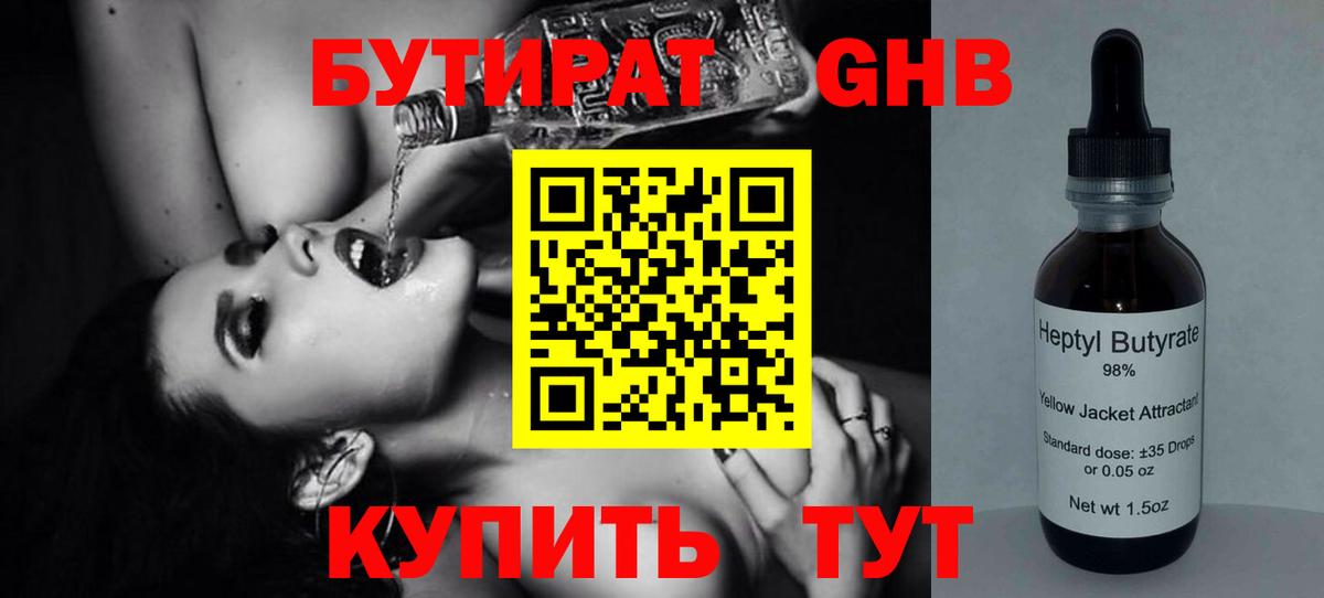 Бутират BDO  БУТИРАТ  Ипатово  Вход с VPN 