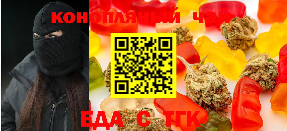 Еда ТГК конопля  Вход с VPN  Ипатово 