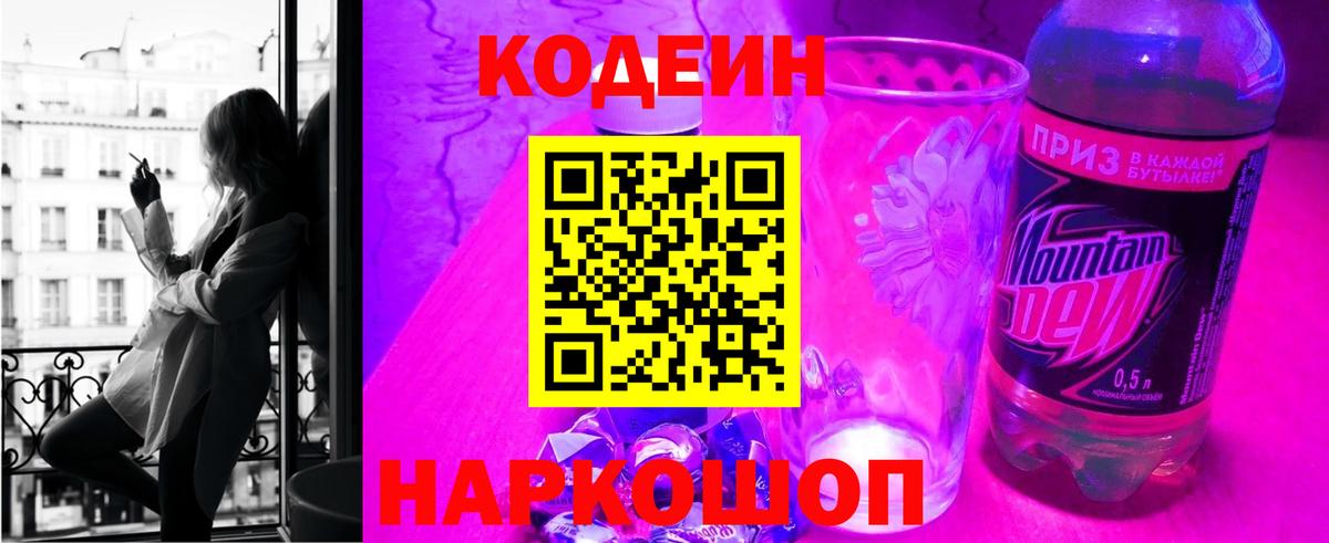 Ипатово  Кодеиновый сироп Lean Purple Drank  Кодеиновый сироп Lean Purple Drank  Вход с VPN 