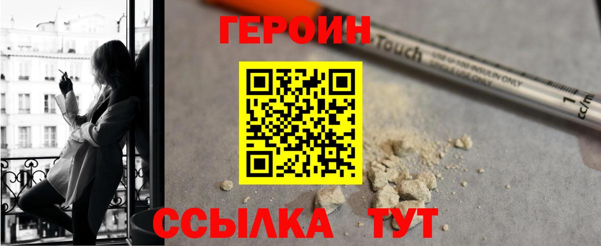 Героин Heroin Ипатово