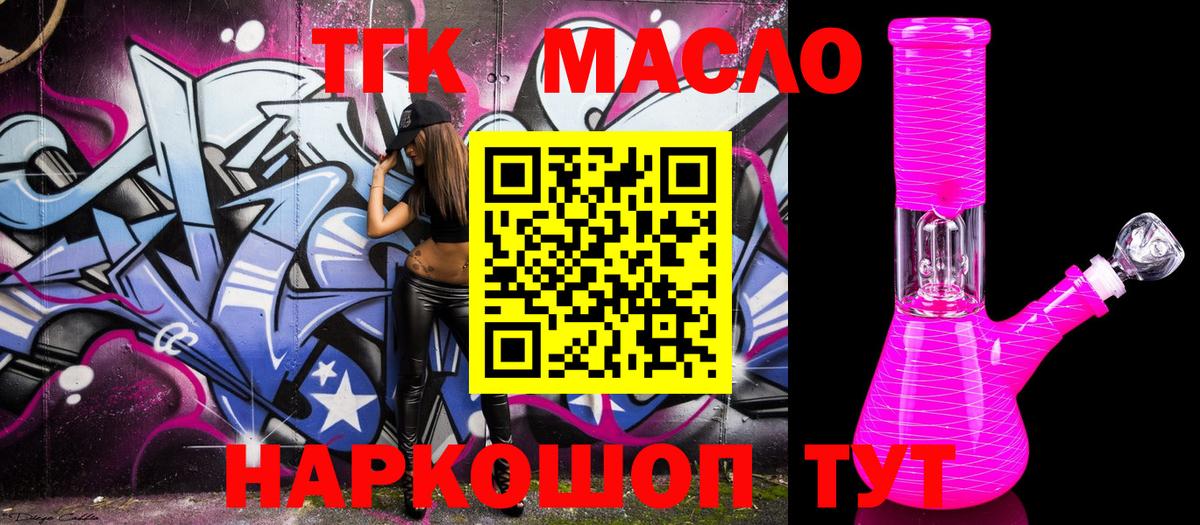 ТГК гашишное масло Ипатово